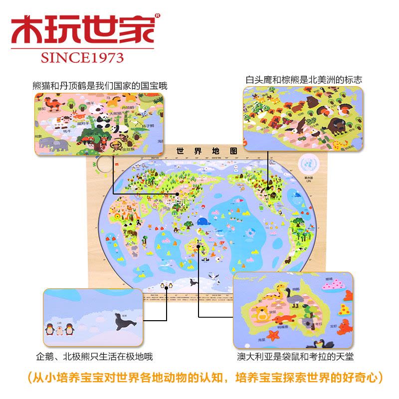 木玩世家儿童益智拼图 世界地图 拼板宝宝地理认知木制玩具B2512图片