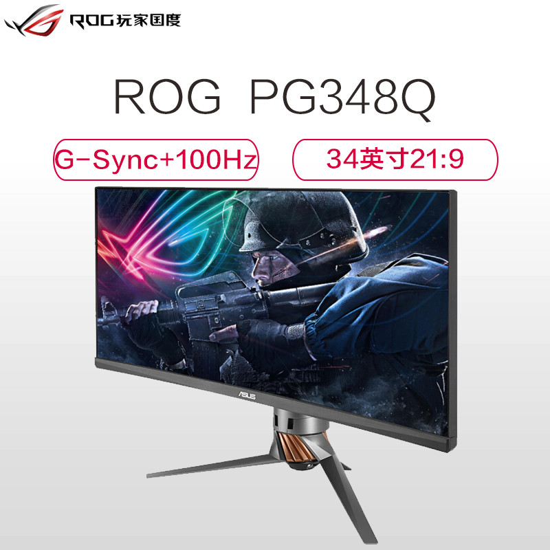 华硕(ASUS)ROG玩家国度 PG348Q 34英寸IPS屏3800R曲率100Hz 21:9吃鸡 信仰级电竞显示器