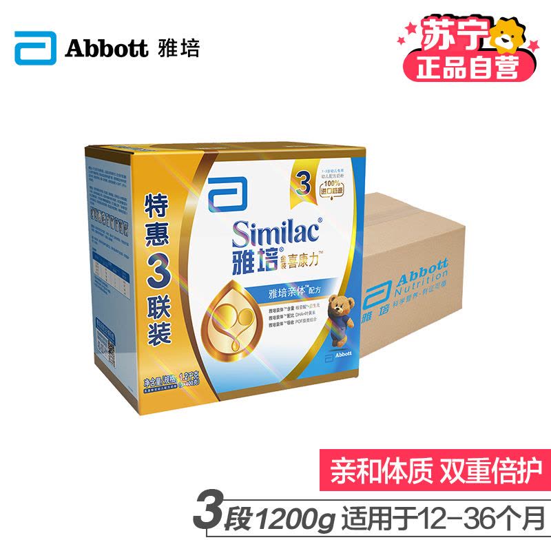 [苏宁自营]雅培(Abbott)奶粉亲体金装幼儿喜康力配方奶粉3段(12-36个月)1200g*4箱装图片