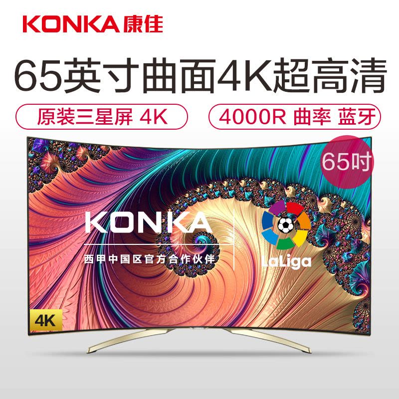 康佳（KONKA）QLED65X80U 65英寸曲面64位10核4K智能电视图片
