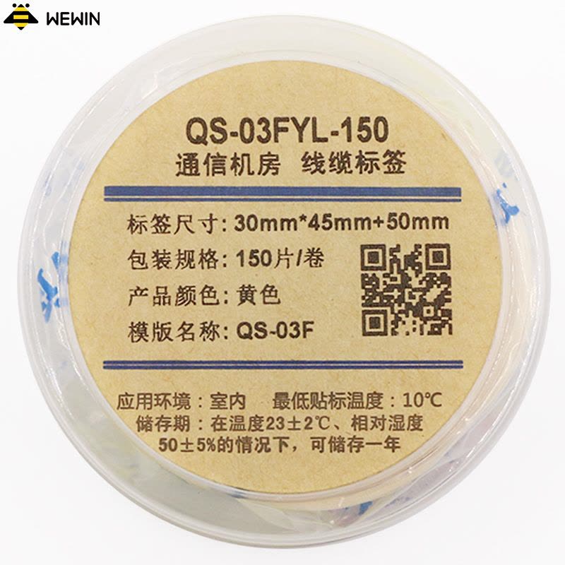 伟文(wewin) QS-03FYL-150 黄色线缆不干胶标签图片