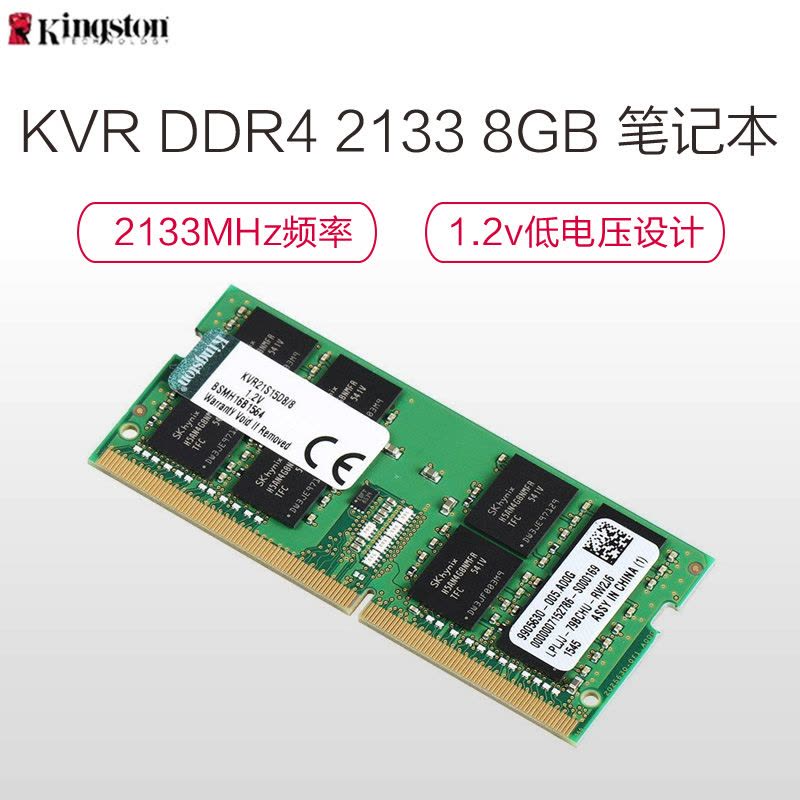 金士顿(Kingston) KVR DDR4 2133 8GB 笔记本内存条图片