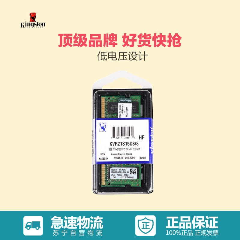 金士顿(Kingston) KVR DDR4 2133 8GB 笔记本内存条图片
