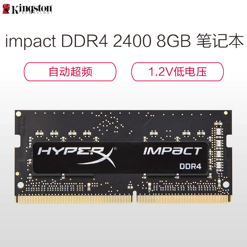 金士顿(Kingston) 骇客神条 Impact系列 DDR4 2400 8GB 笔记本内存条高清大图