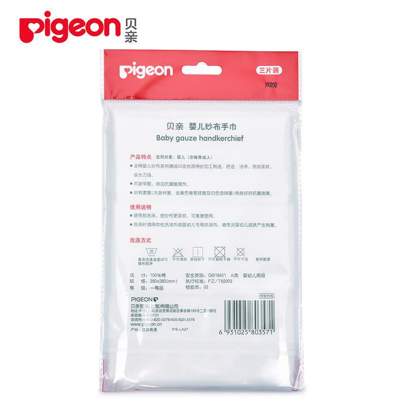贝亲(pigeon)超柔纱布手巾(3片入) 白色图片