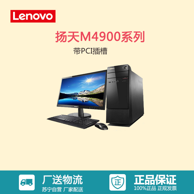 联想（lenovo）扬天商用M4900C台式加19.5WLED（I5-6500 4G 1T 集显 刻录 WIN10）