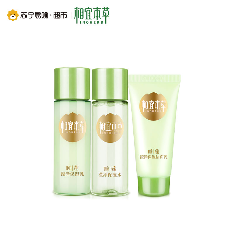 相宜本草睡莲滢泽保湿系列五件套(睡莲滢泽保湿水150ml+睡莲滢泽保湿乳100g+洁面15g+水20ml+乳20g)