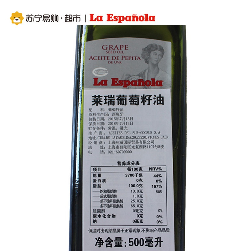 LaEspanola莱瑞葡萄籽油1L/瓶食用油