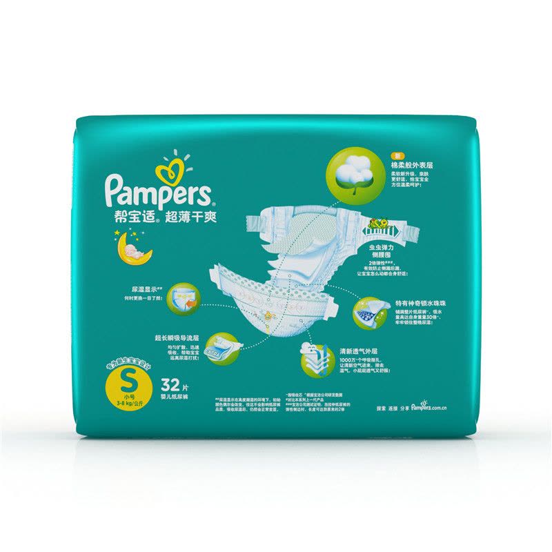 帮宝适(Pampers)超薄干爽透气 婴儿纸尿裤/尿不湿正品 小号S32片[3-8kg](国产)图片