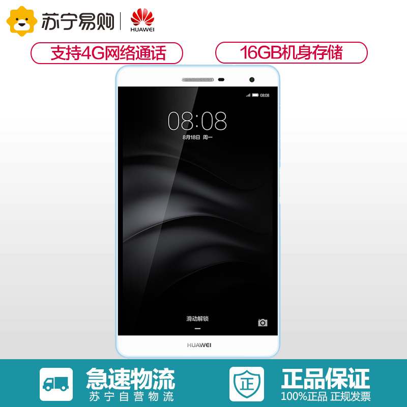 华为(HUAWEI)M2 7英寸平板电脑 16GB 4G通话 静谧蓝 PLE-703L高清大图