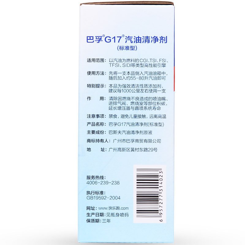 巴孚(BAFU) G17 汽油清净剂 标准型 燃油宝 汽油添加剂 80ML/支*10