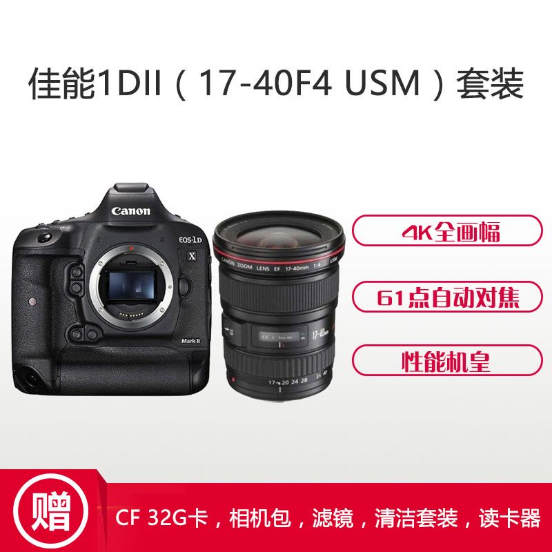 佳能(Canon) EOS 1DX2(17-40mm F4)数码单反相机 单镜头套装 约2020万像素图片