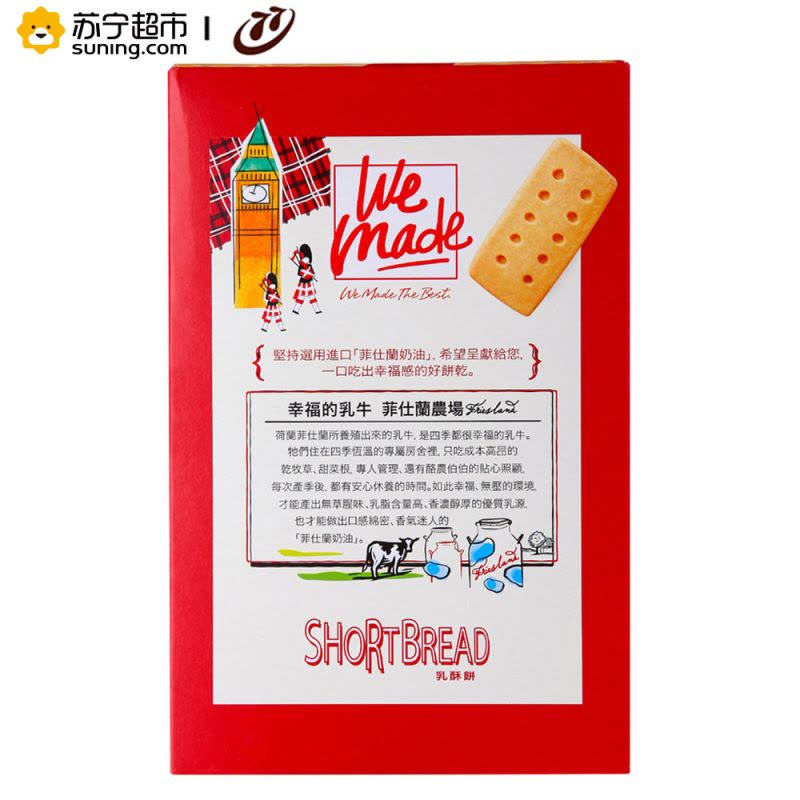77乳酥饼干136g 中国台湾 休闲零食 浓浓牛乳味图片