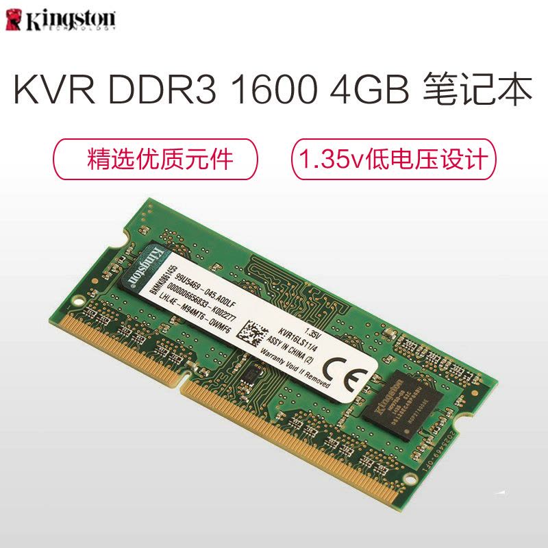 金士顿(Kingston) KVR DDR3 1600 4GB 笔记本电脑内存条 (1.35v低电压)图片