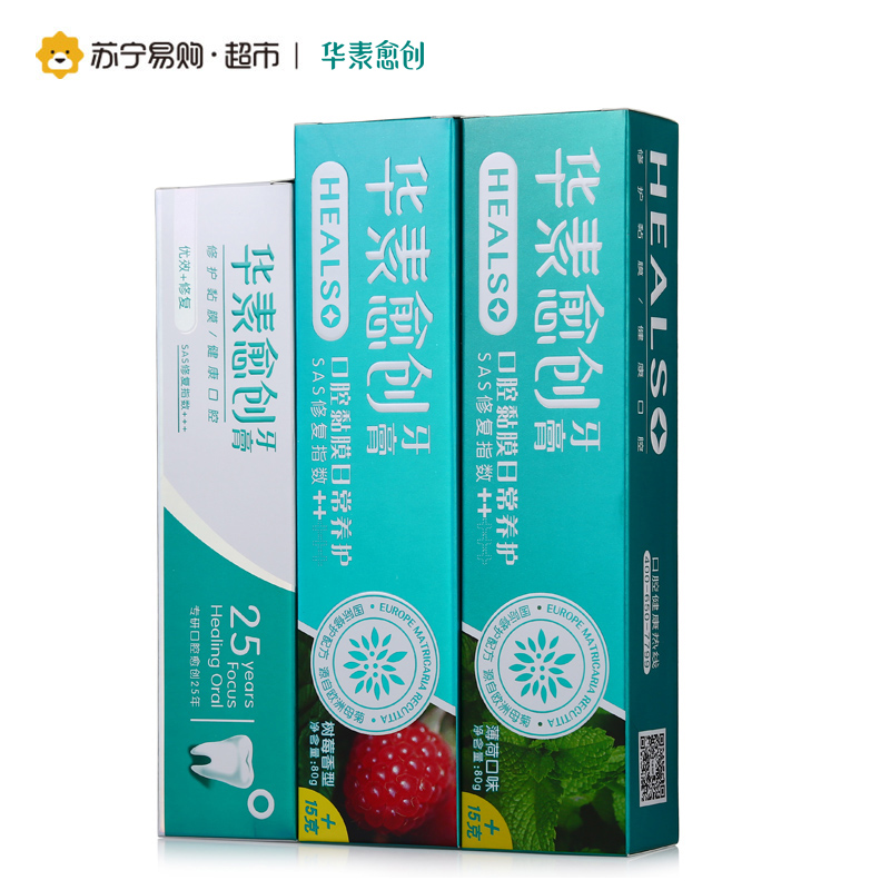 华素愈创优选牙膏组合装(优效修复薄荷味60g+日常养护薄荷味80g+日常养护树莓味80g)