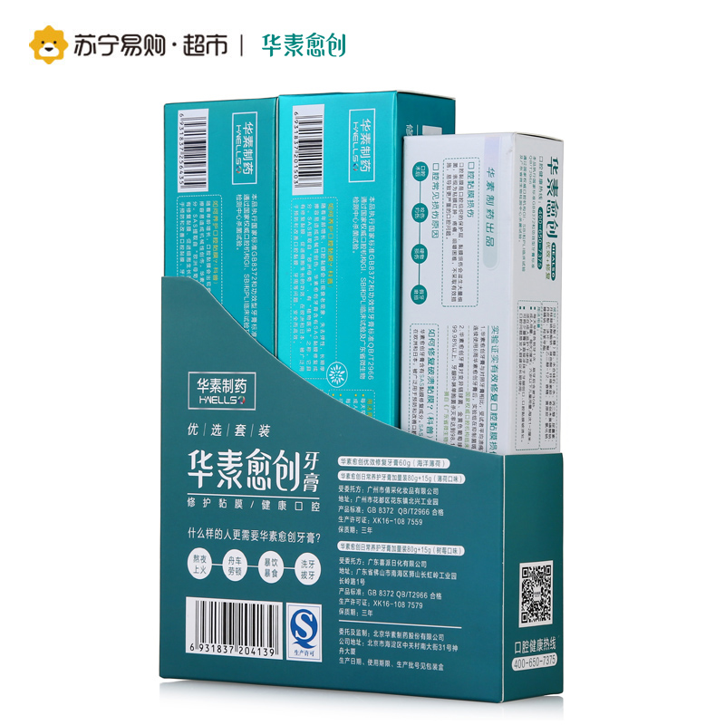 华素愈创优选牙膏组合装(优效修复薄荷味60g+日常养护薄荷味80g+日常养护树莓味80g)