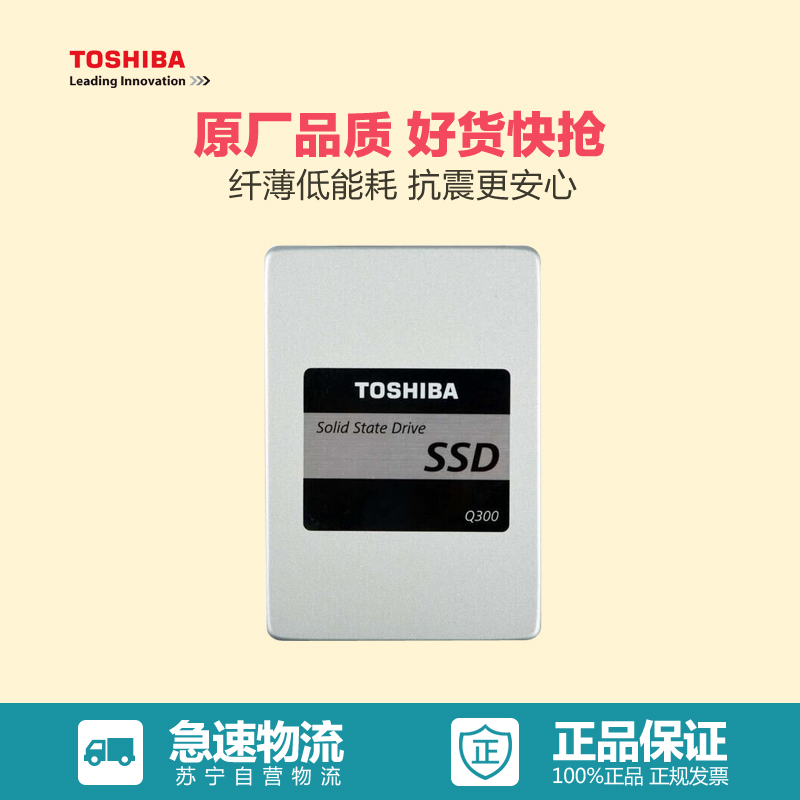 东芝(TOSHIBA) Q300系列 240G SATA3 SSD固态硬盘高清大图