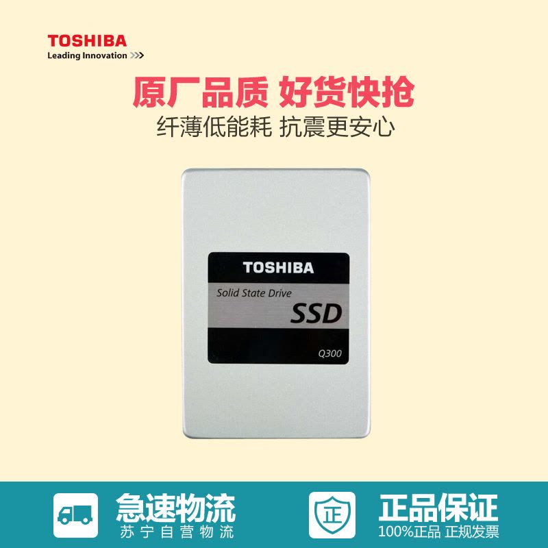 苏宁自营 东芝(TOSHIBA) Q300系列 480G SATA3 SSD固态硬盘图片