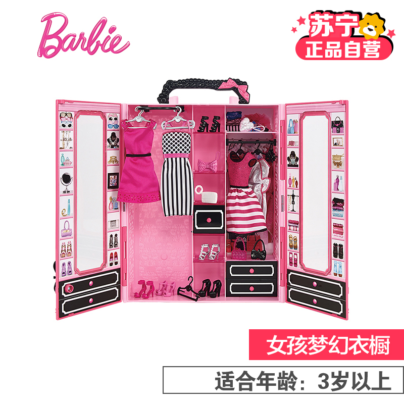 [苏宁自营]Barbie 芭比 梦幻衣橱 DKY31