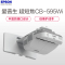 爱普生(EPSON) CB-595Wi 超短焦互动投影机(赠送安装含辅材)