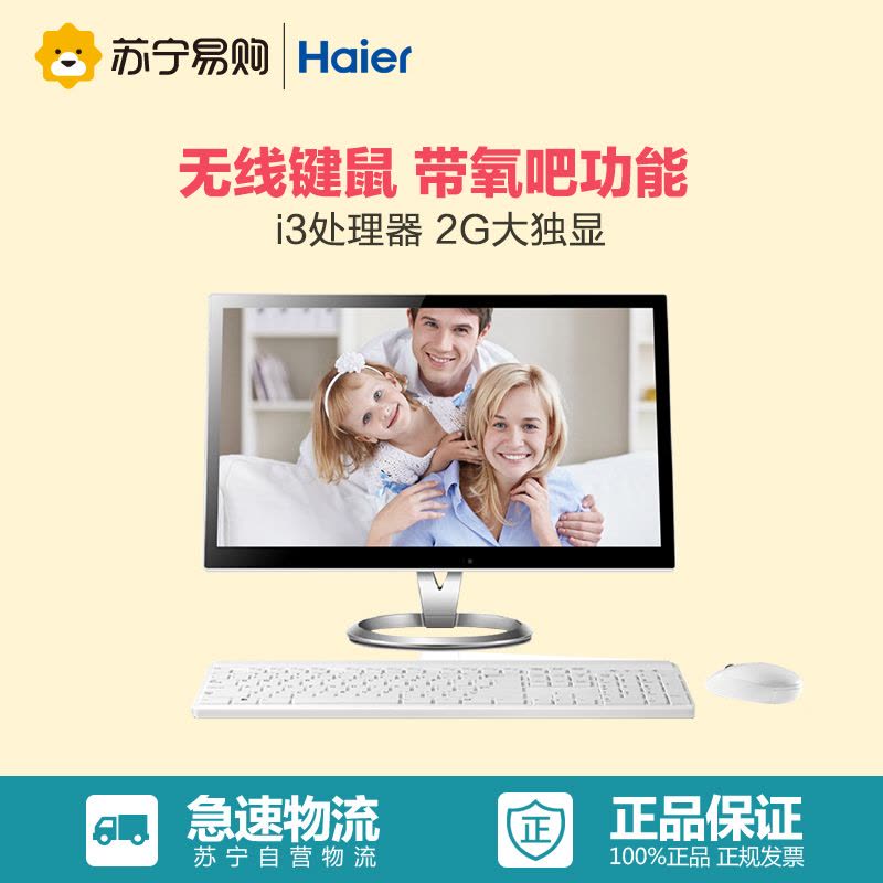 海尔(Haier)一体机电脑乐趣Q7A_B955M (i3 4G 500G 2G独显 WiFi 21.5英寸)图片