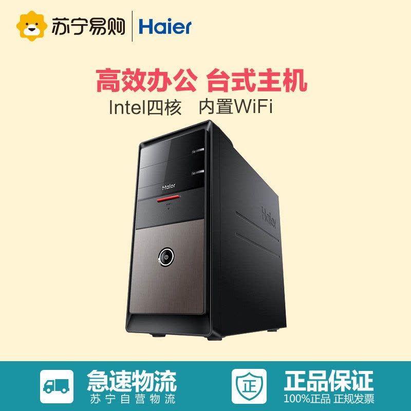 海尔(Haier)新极光D2-SN台式电脑主机(J3160 4G 500G 核芯 黑色)图片
