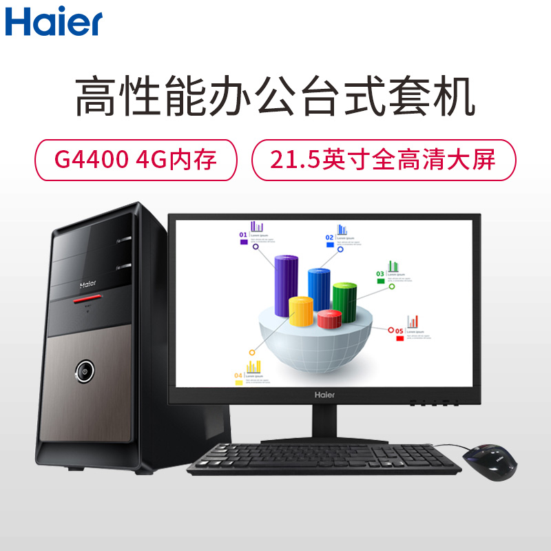 海尔(Haier)新极光D3-SN台式电脑整机 21.5英寸显示器(G4400 4G 500G 21.5英寸 正版系统)高清大图