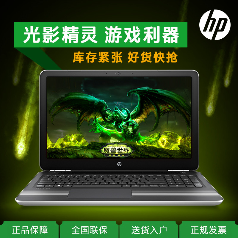 惠普(HP)光影精灵15.6英寸游戏本电脑(i7-6700HQ 8G 1T 2G独显 银)高清大图