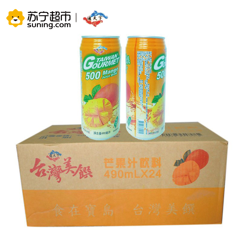 通天下芒果汁490ml*24台湾进口果汁饮料
