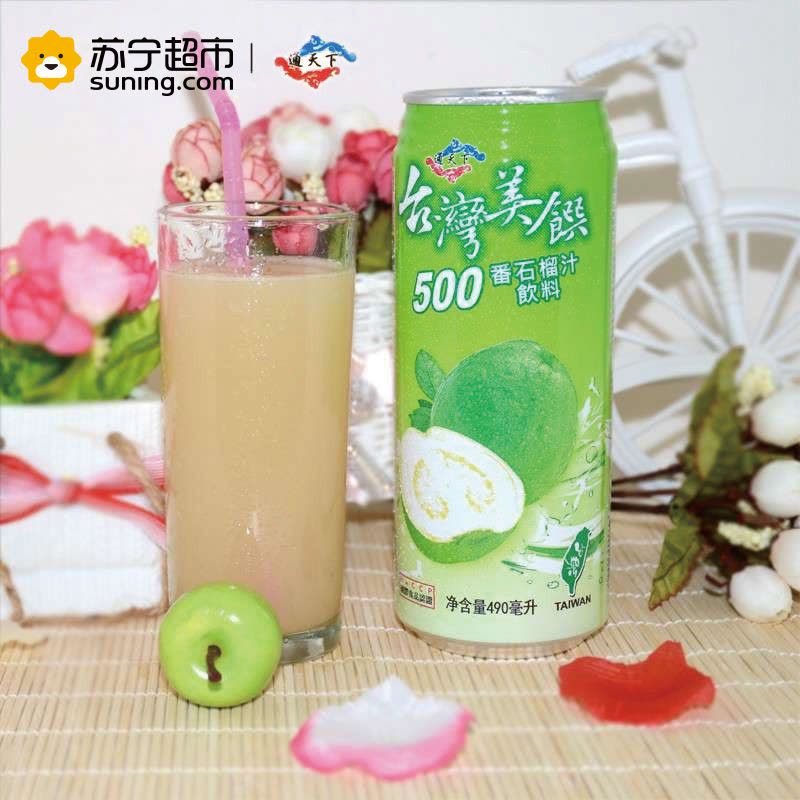 通天下番石榴汁490ml*24台湾进口果汁饮料图片