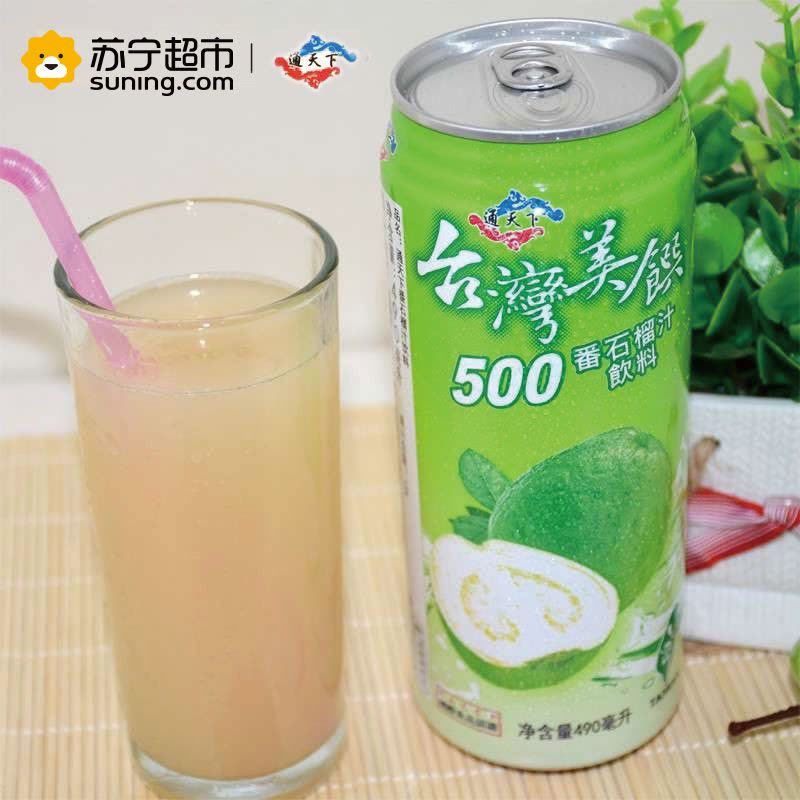 通天下番石榴汁490ml*24台湾进口果汁饮料图片