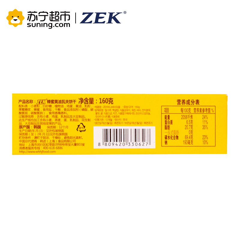 ZEK蜂蜜黄油瓦夫饼干160g