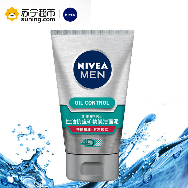 妮维雅(NIVEA)男士控油抗痘矿物炭洁面泥 100g（新老包装随机发货） 控油抗痘 男士