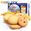 ZEK丹麦风味黄油曲奇饼干(促销装）750g