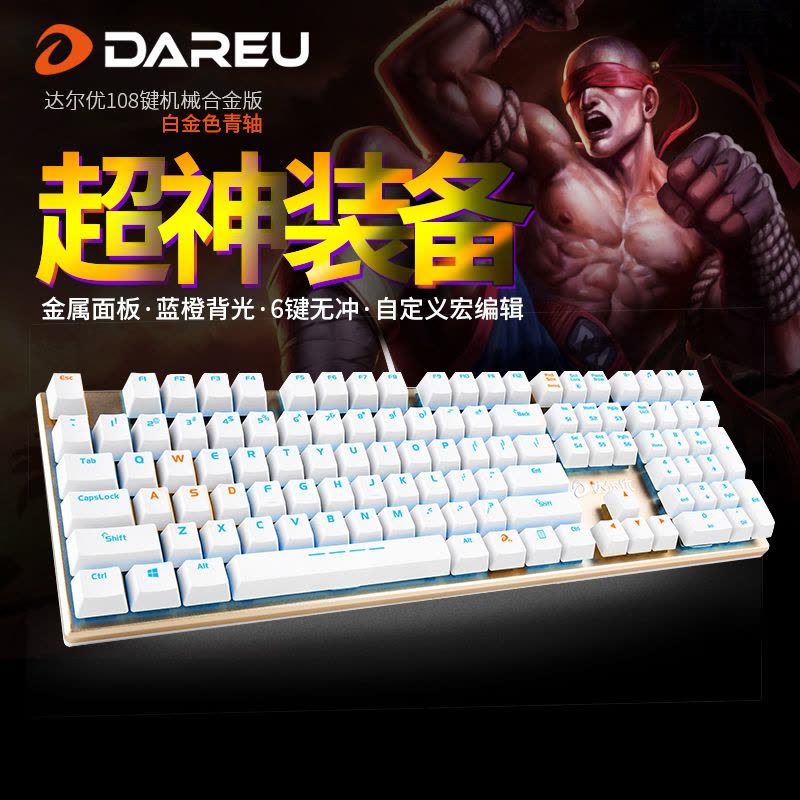 达尔优(dare-u)108键有线机械键盘电竞键盘游戏键盘办公家用台式机笔记本通用网咖网吧键盘USB108键1代白色青轴图片
