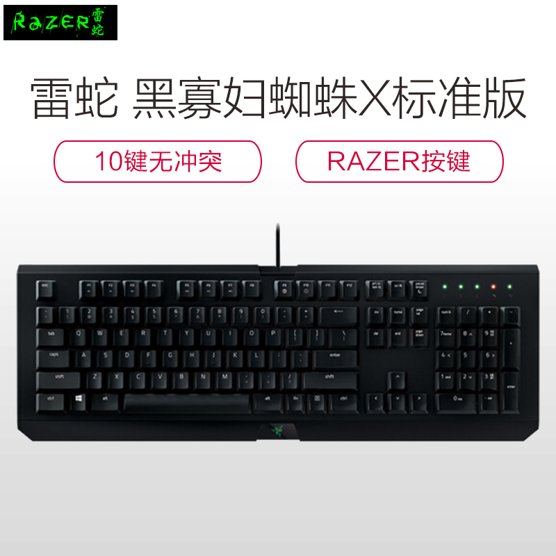 雷蛇（Razer）BlackWidow X 黑寡妇蜘蛛X 标准版 悬浮式游戏机械键盘 绝地求生吃鸡键盘高清大图