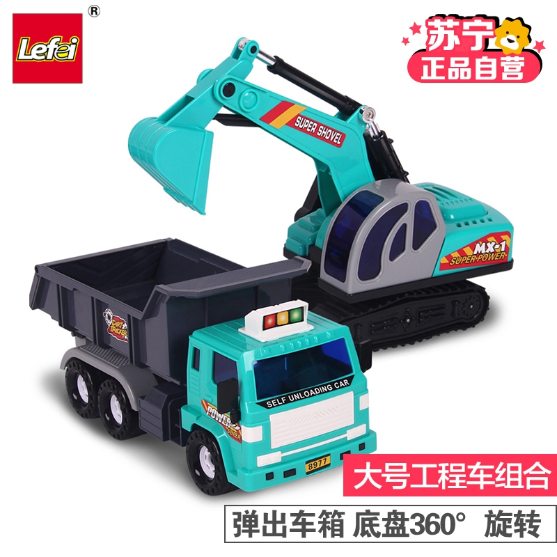 [苏宁自营]乐飞lefei 大号儿童玩具车翻斗车挖掘机组合 益智工程车模型玩具 7822