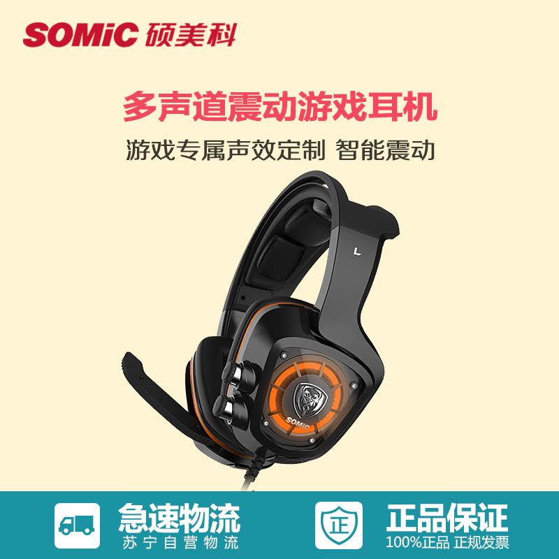 硕美科(SOMIC) G910 电竞游戏耳机 7.1声效智能震动 头戴式耳麦 黑色图片