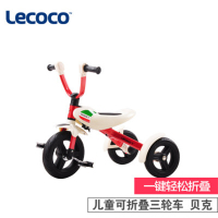Lecoco乐卡折叠儿童三轮车脚踏车宝宝自行车免充气 优质钢材 贝克款24-30月;3岁;4岁