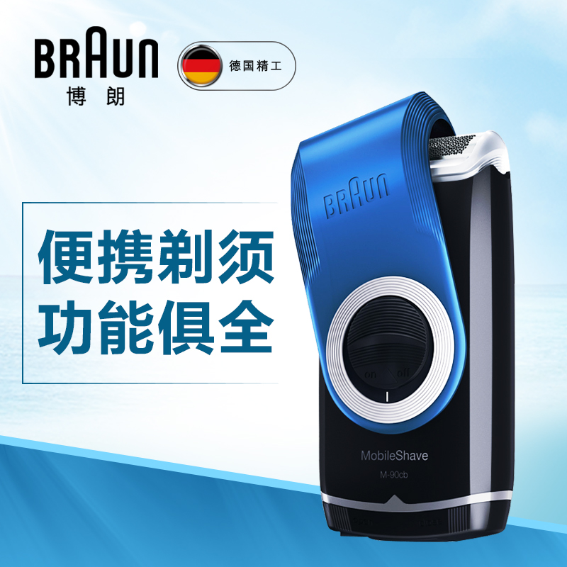 博朗Braun M90剃须刀 电动刮胡刀 干电池可水洗旋转翻盖