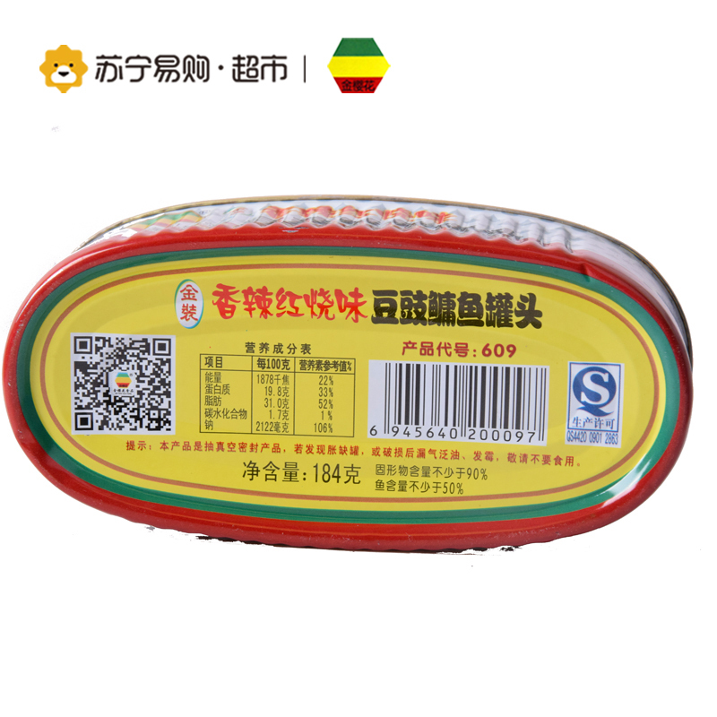 金樱花 香辣红烧鱼184克