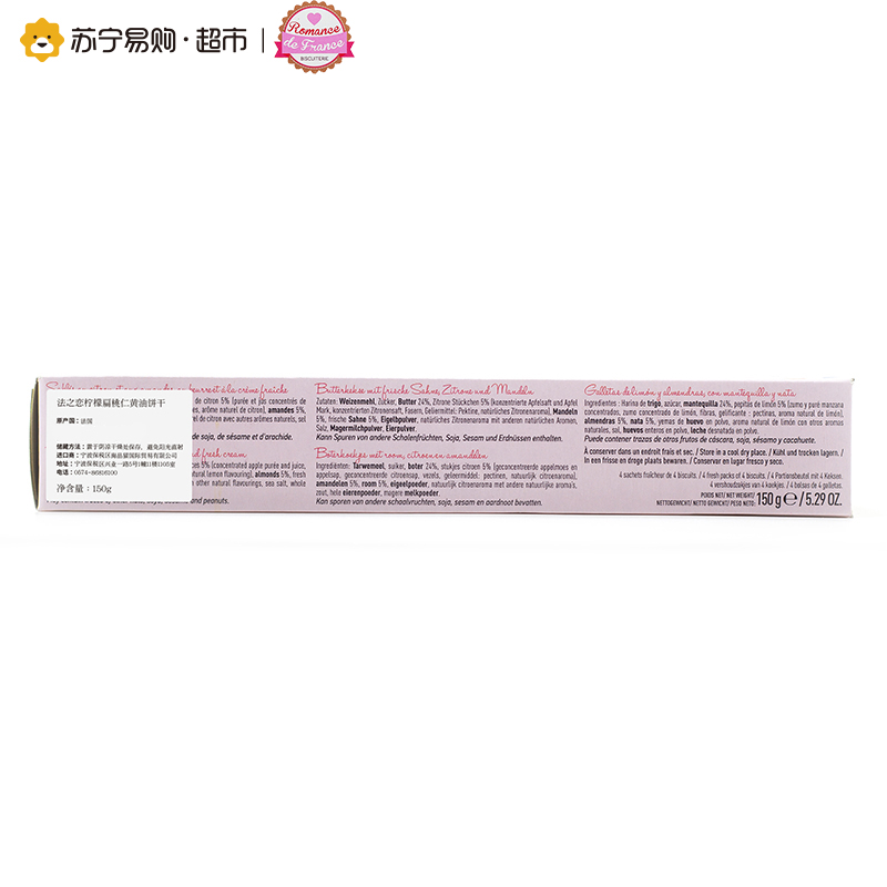 法之恋 柠檬扁桃仁黄油饼干150g 法国进口