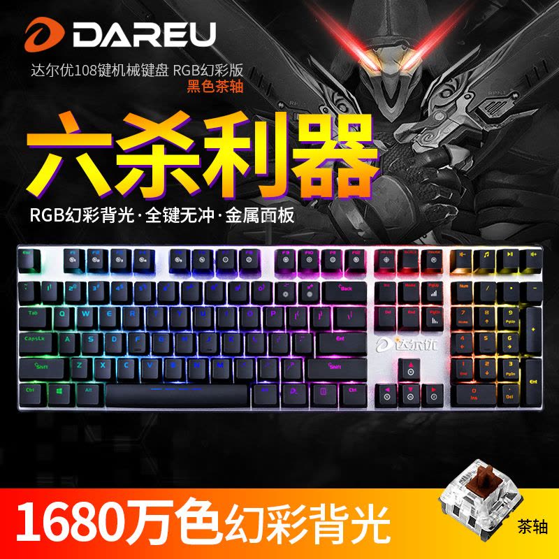 达尔优(dare-u)108键机械幻彩版 RGB茶轴 有线台式机笔记本电脑办公 吃鸡游戏键盘 背光机械键盘图片