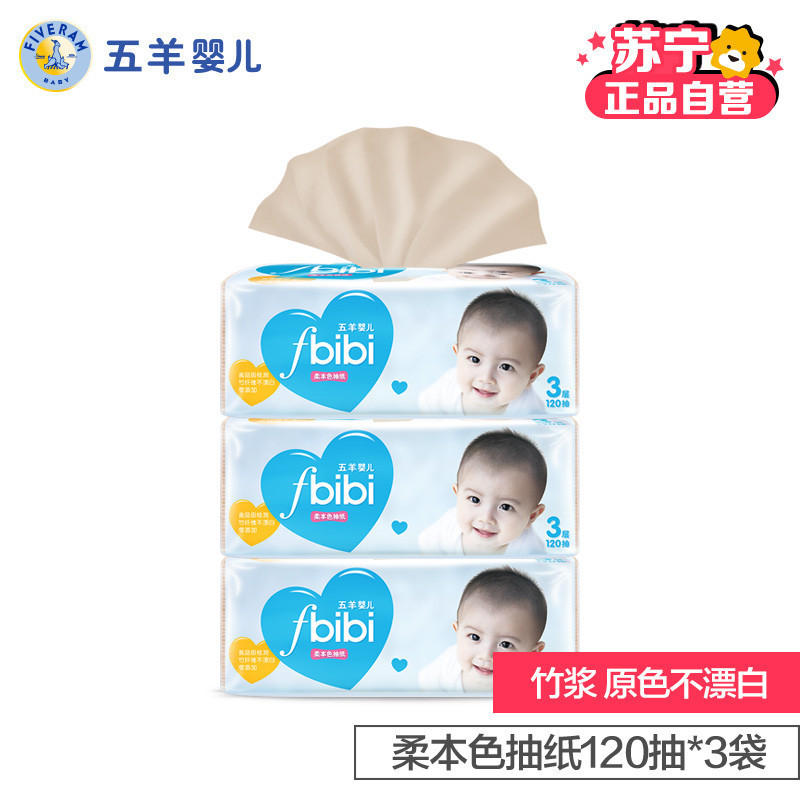 五羊(Fiveram)fbibi婴儿柔本色抽纸120抽*3袋装 宝宝儿童专用本色纸 柔韧细腻 自然亲肤