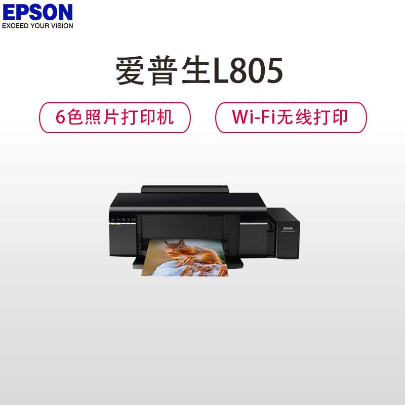 爱普生(Epson) L805 6色照片打印机高清大图