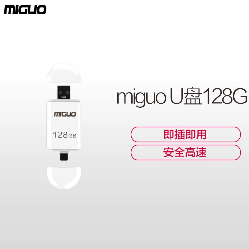 觅果miguo 苹果手机U盘128GB iphone5/6ipad优盘通用扩容器电脑笔记本两用 苹果配件