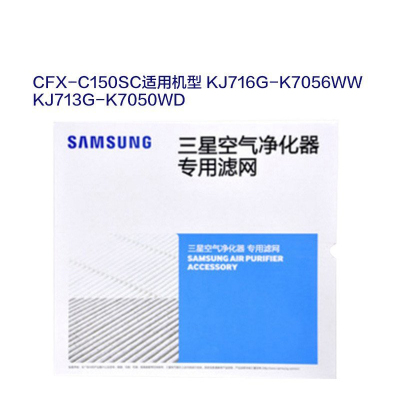 三星(SAMSUNG)净化器滤网CFX-C150/SC适用机型KJ716G-K7056WW、KJ713G-K7050WD