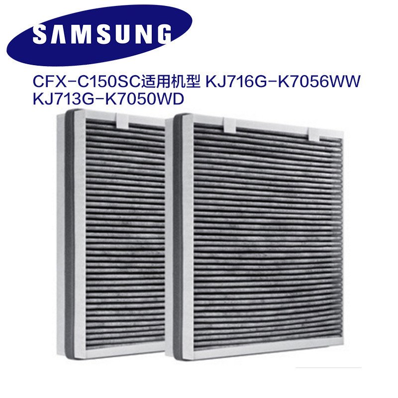 三星(SAMSUNG)净化器滤网CFX-C150/SC适用机型KJ716G-K7056WW、KJ713G-K7050WD