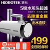 [送2芯]灏钻(HIDROTEK)家用超滤级 五级直饮机 水龙头净水器 自来水过滤器 净水器 TF-05