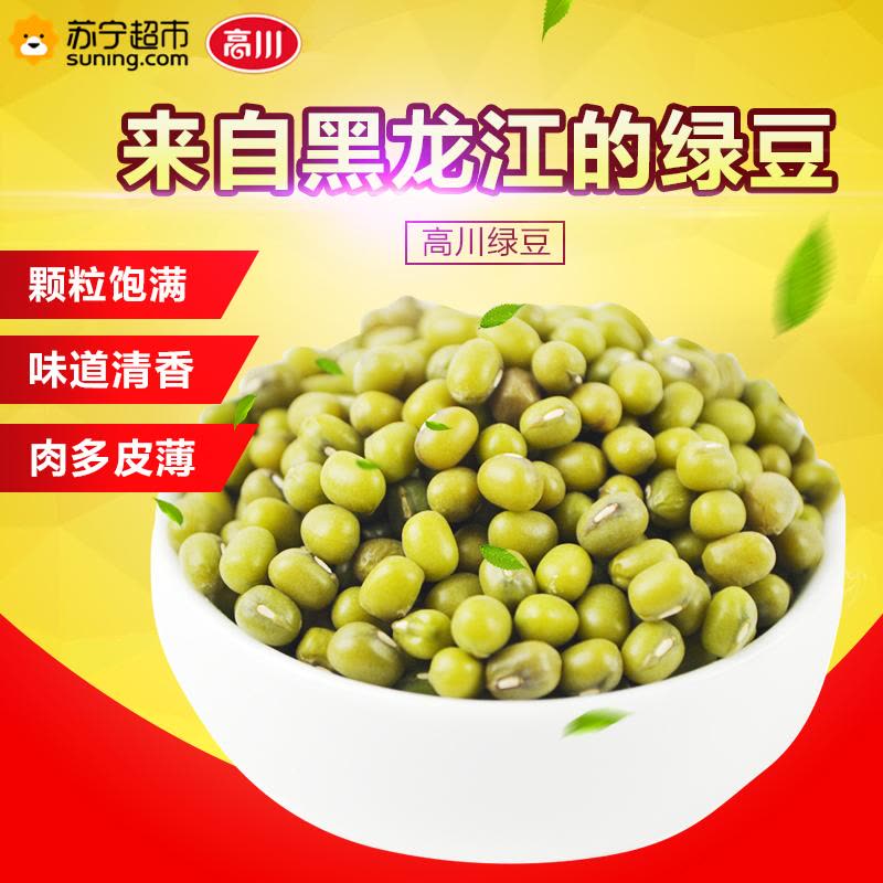 高川绿豆400g/袋 绿豆 五谷杂粮-清热绿豆汤图片